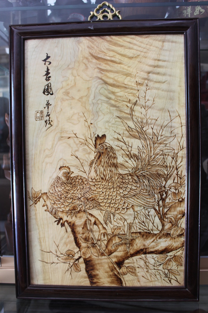 艺博苑 现货批发楠木烙画 大叶桢楠壁画 实木挂屏 大吉图|ms