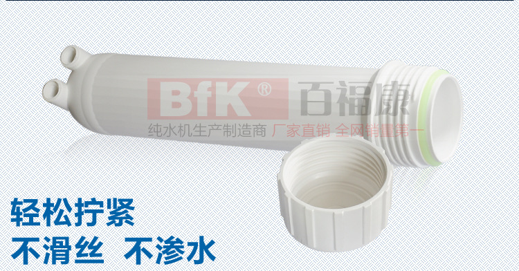50G-RO膜壳_06