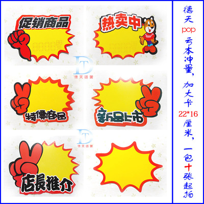 wholesale 22*16cm enlarge Explosion Post POP advertisement Sea Newspapers Commodity Promotion Blank price tag