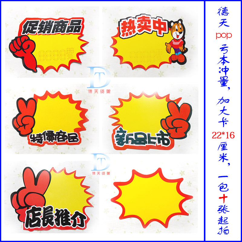 wholesale 22*16cm enlarge Explosion Post POP advertisement Sea Newspapers Commodity Promotion Blank price tag