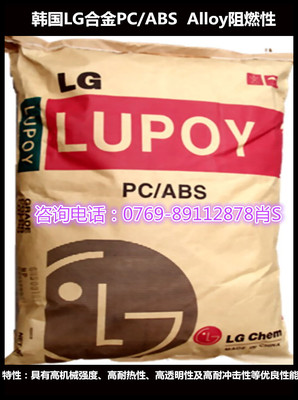 供应防火PC/ABS韩国LG GN5001RFJ无卤阻燃级