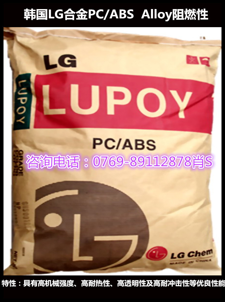 供应防火PC/ABS韩国LG GN5001RFJ无卤阻燃级
