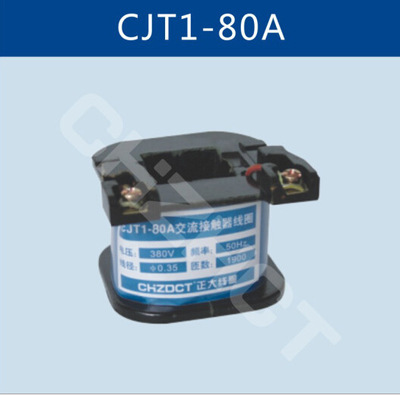 CJT1-80A交直流接触器线圈【品牌 价格 厂家】