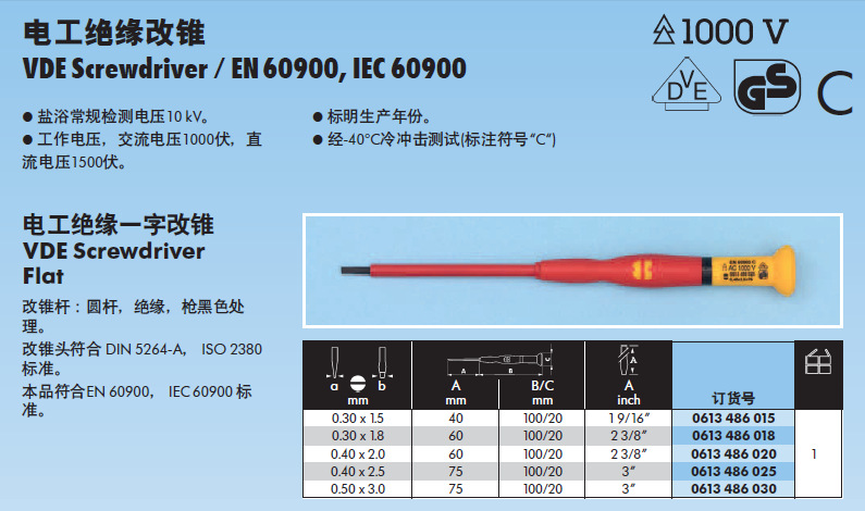 伍尔特电工绝缘改锥一字 十字及组套  仪表改锥6件套