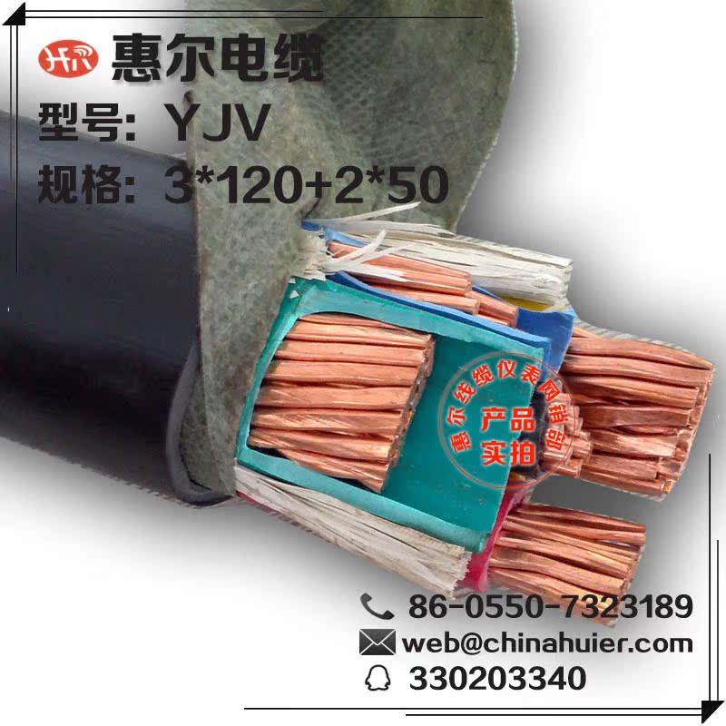低烟无卤【YJV4*240+1*120铜芯】240平方电缆惠尔厂家直销