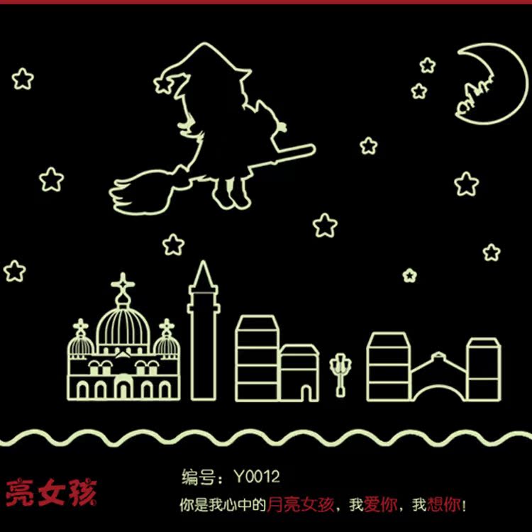 促销 卡通夜光贴 荧光自粘墙贴 儿童房卧室卡通墙壁贴纸 多款选