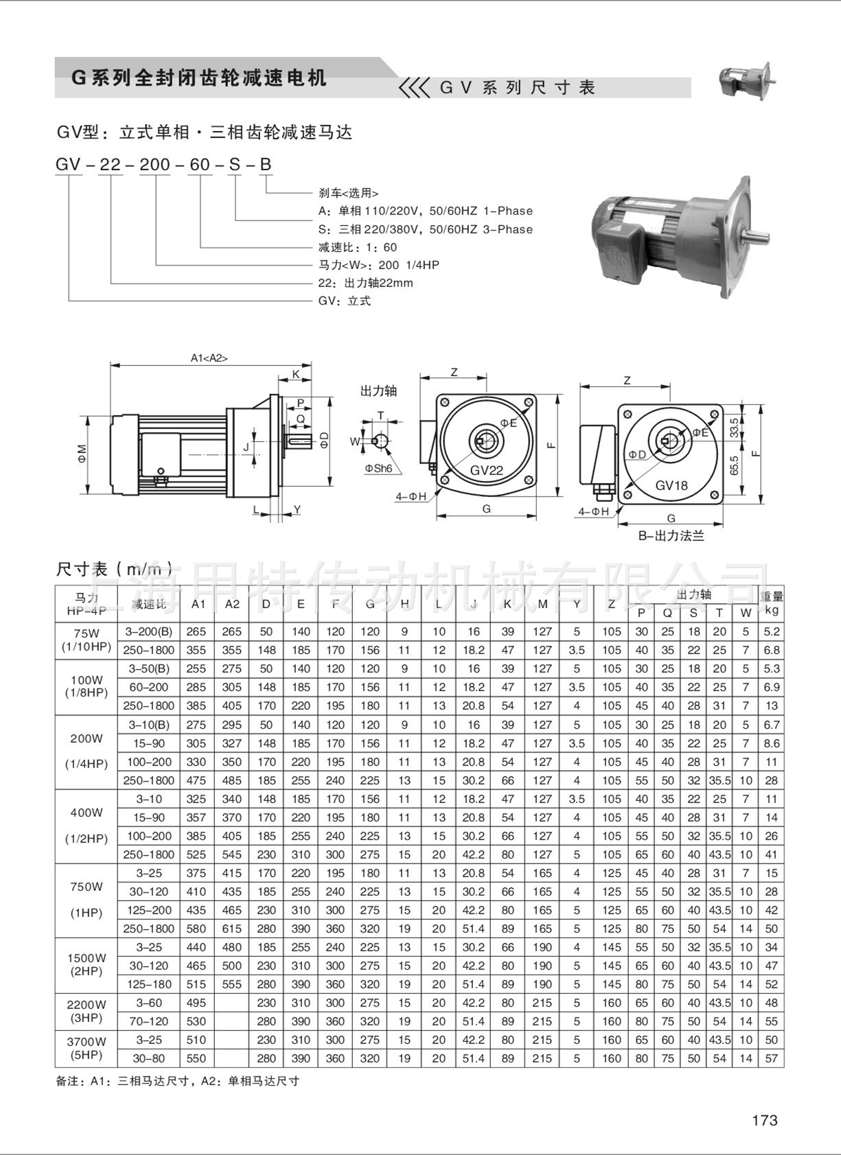 G系列立式直联电机2