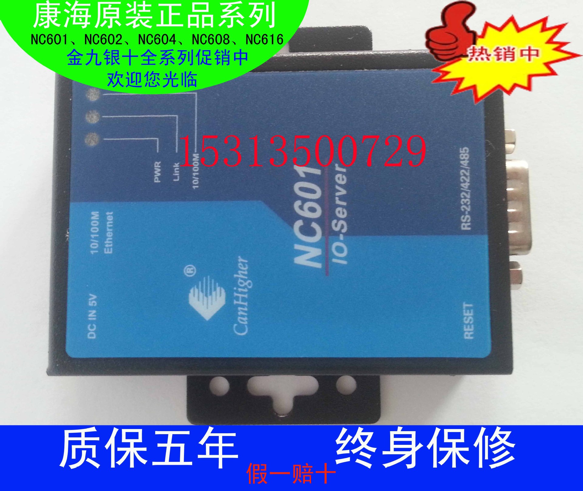 康海NC601 A/B 串口联网服务器 232转以太网 232转TCP/IP 网络