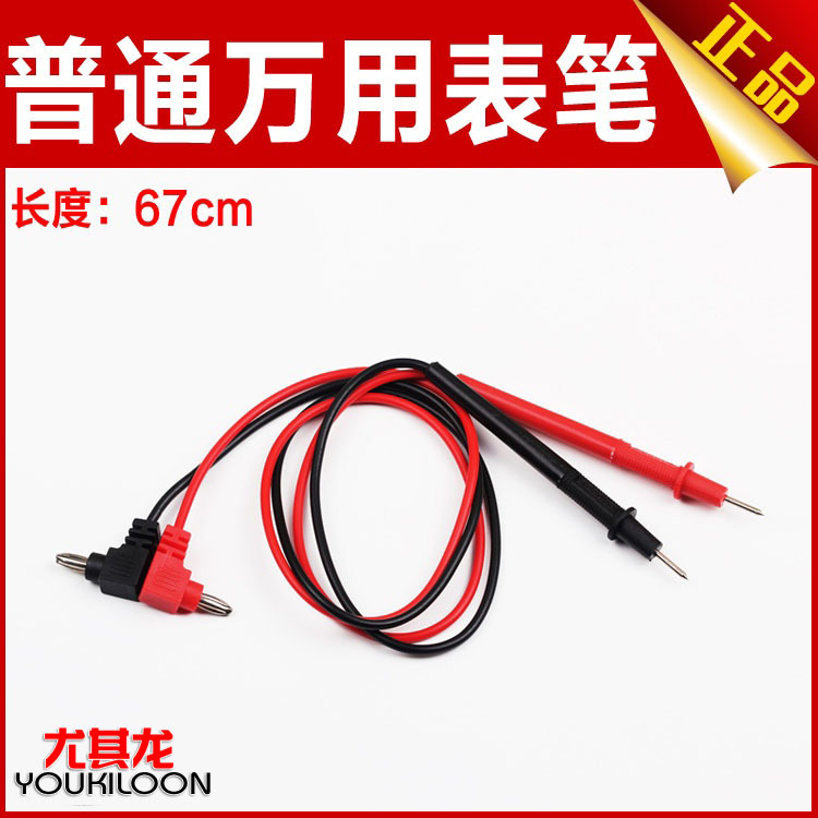 通用型号高档 万用表棒尖细 数字指针万用表表笔万用表棒万能表笔
