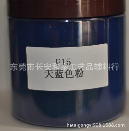 F15天蓝色色粉