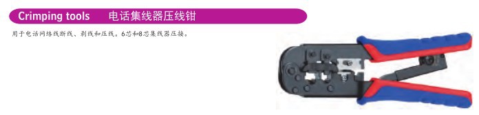 沃施莱格 Crimping tools 电话集线器压线钳