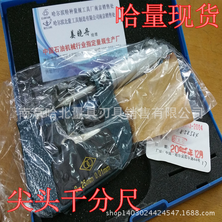 尖頭千分尺0-25哈量