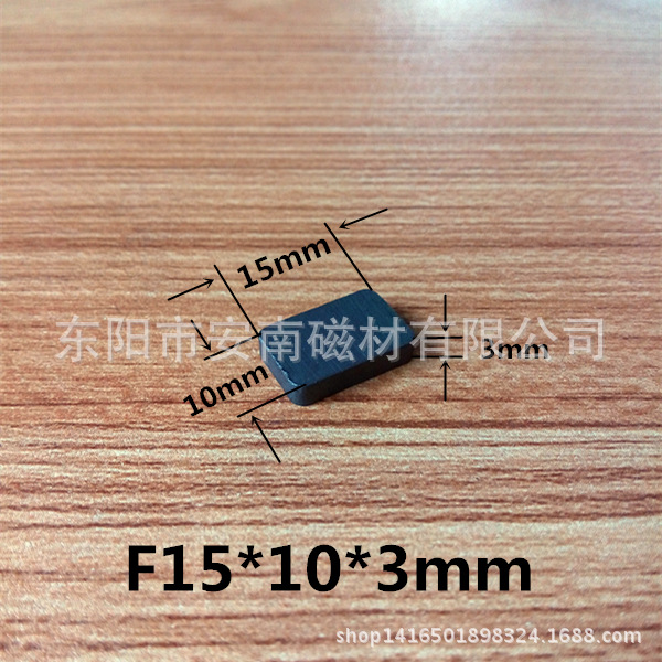 铁氧体厂家 F15*10*3mm 方块磁铁 门吸磁铁 吸铁石