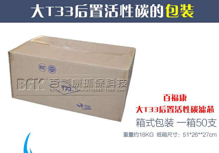 大T33后置活性碳滤芯_14