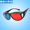 Powerful manufacturer Direct selling PC glasses 3D glasses storm wind and shadow video three -dimensional wearing red and blue Kepe