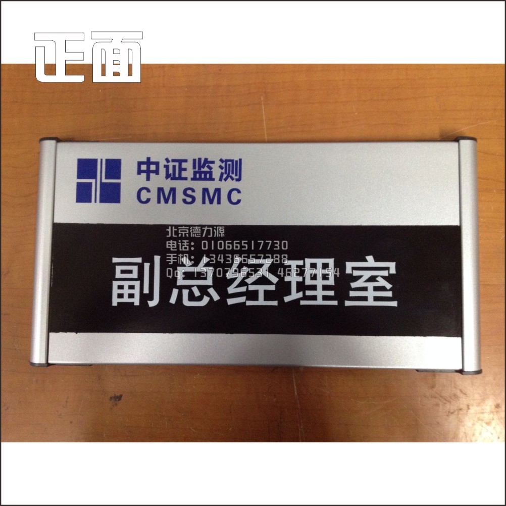门牌牌指示科室牌 会议室门牌总经理室中证监测厂家直销