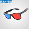 3D glasses red and blue glasses stereo glasses Nvidia red blue eyes frame red blue eyes weak vision glasses