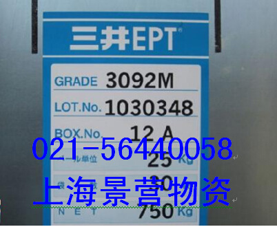 日本三井3092PM 三元乙丙胶3092PM