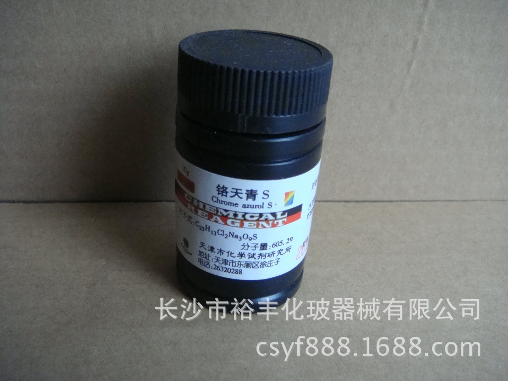 铬天青S  分析纯 AR10g/瓶 天津研究所 CAS编号：1667-99-8高纯度