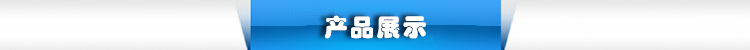 產品展示