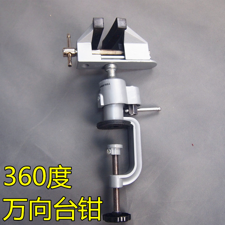 DIY小万向桌虎钳铝合金360度旋转万向台虎钳小型台钳 平口钳 批发