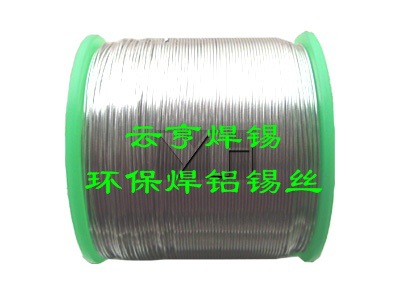 焊锡厂供环保 无铅焊铝锡线1.8mm 适用于 铝材质焊接环保焊锡产品