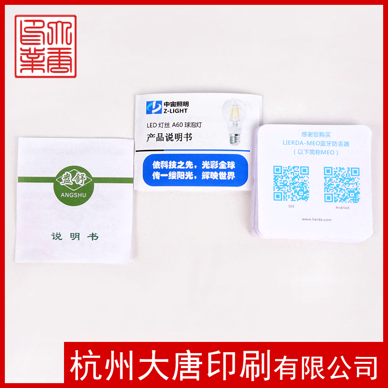 定制说明书/画册 说明书印刷 画册印刷 宣传册印刷 小折页说明书