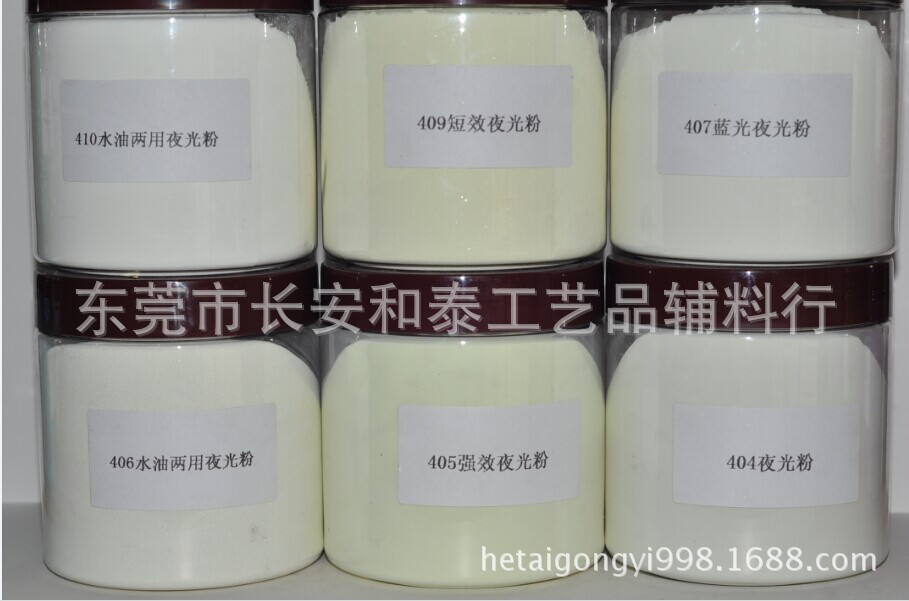 6色夜光粉