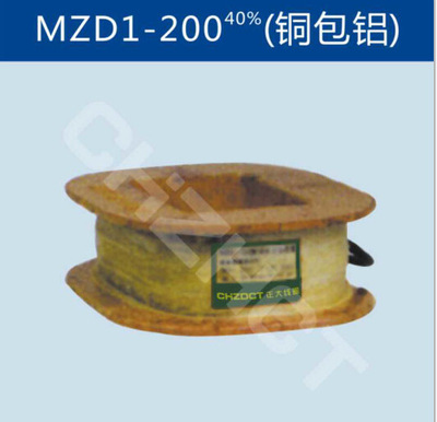 MZD1-200（通电率40%，铜包铝）交流单相制动电磁铁制动器线圈