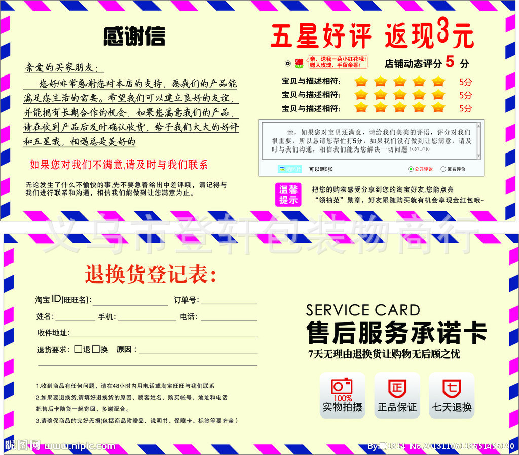 现货定做猫淘宝专业售后服务卡 宣传单 画册 彩页 送货单 出货单|ru
