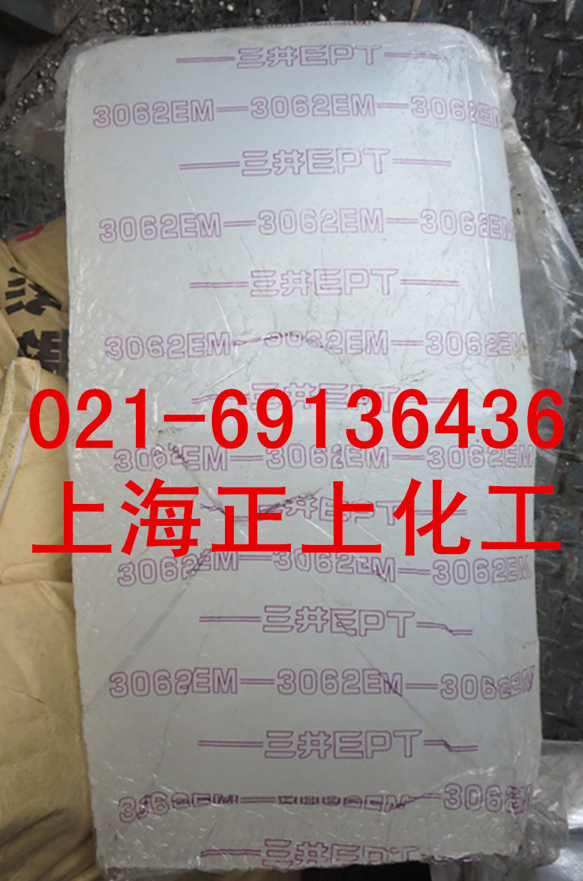 三元乙丙橡胶3062EM、EPDM3092EM乙丙胶