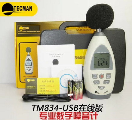 泰克曼TM834 专业在线式数字噪音计分贝计声级计数据存储
