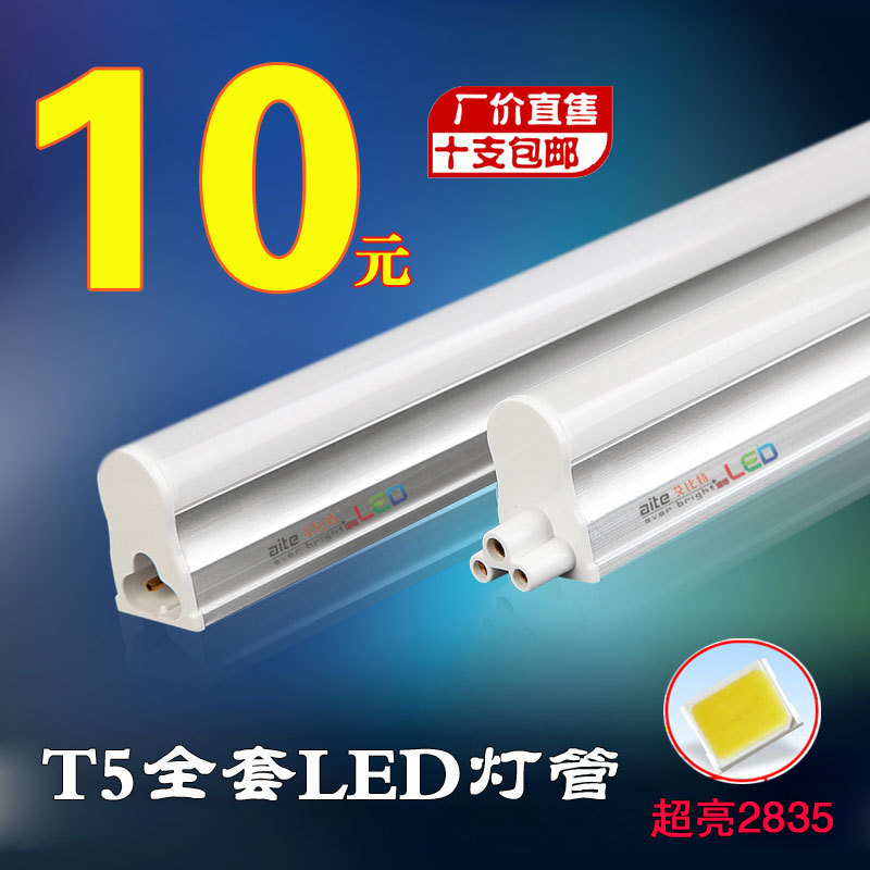 LED灯管T5一体化LED日光灯 全套T8led光管 0.6米0.9米1.2米18W