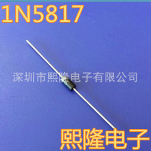 二极管 1N5817