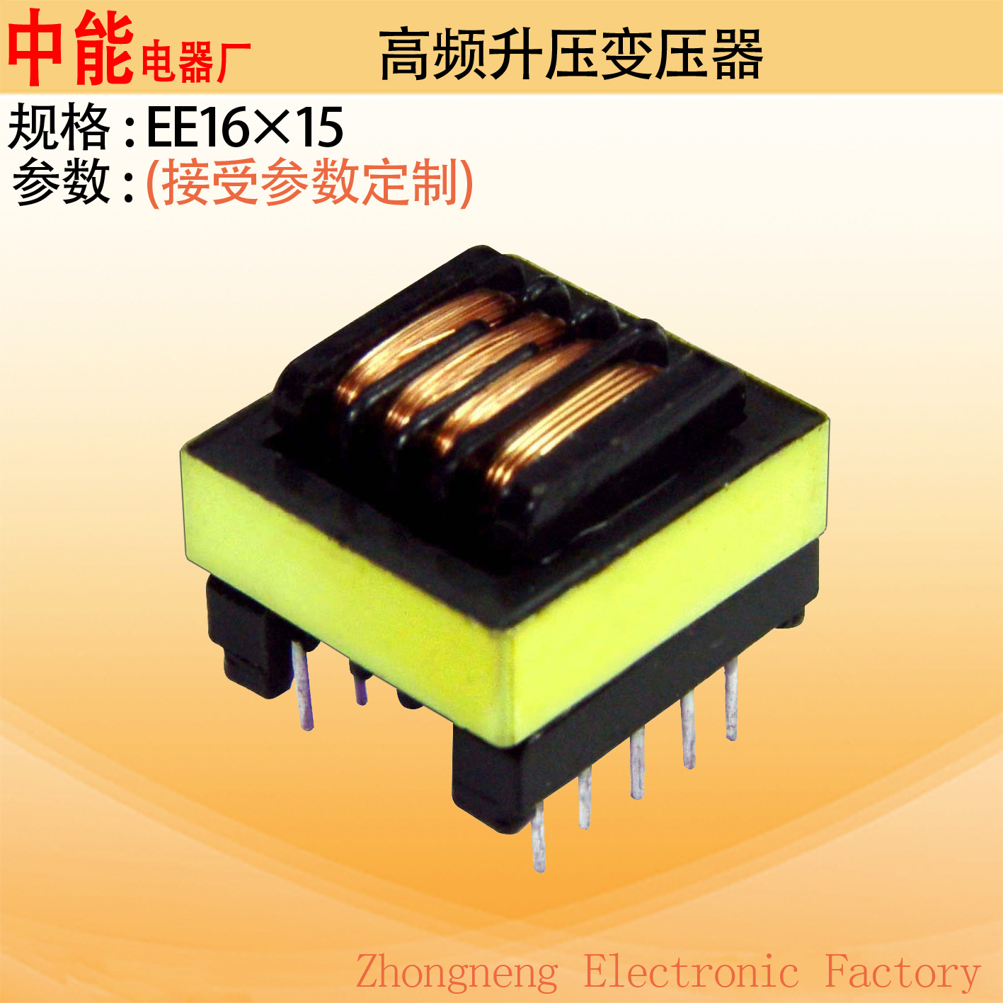 EE16变压器