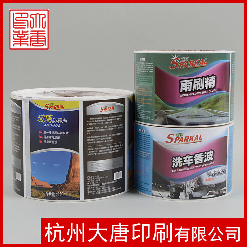 标贴机专用 不干胶标签印刷 铜版纸标签 光膜标签 车用品标签定做