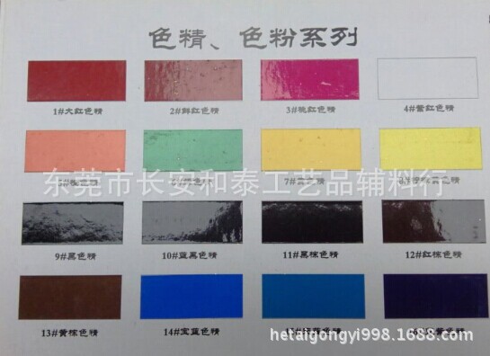 色精.色粉.色卡