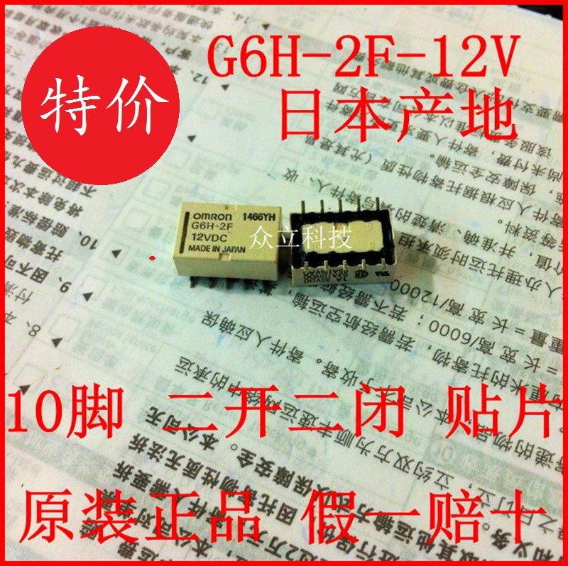 全新原装OMRON/欧姆龙信号电磁继电器G6H-2F  5VDC 12VDC 10脚 1A