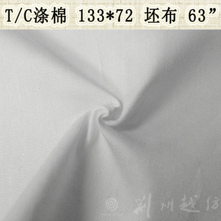63寸T/C133*72涤棉坯布 涤棉漂白布 tc牛仔口袋布里布 广东现货