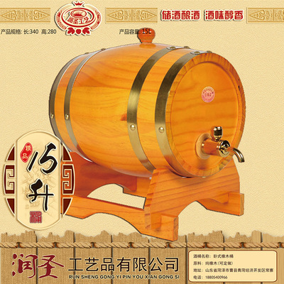 木桶厂家 15升米黄色装饰橡木桶 马拉车酿酒橡木桶|ru