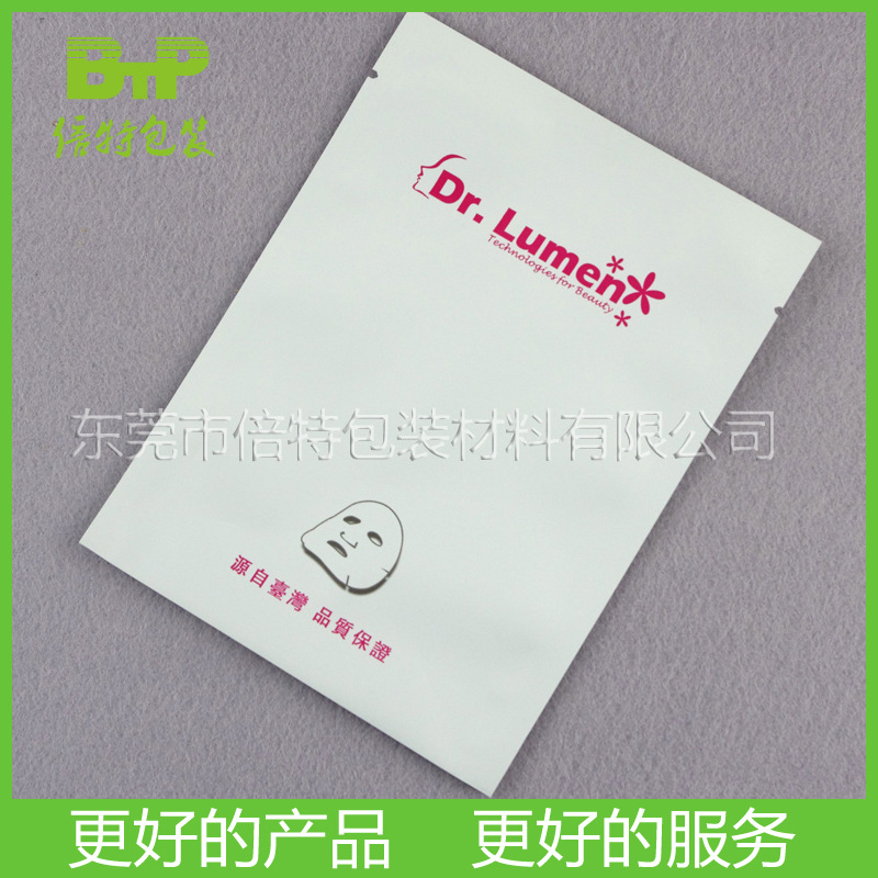 东莞厂家 铝箔面膜袋 化妆品包装袋 眼膜袋 铝箔包装