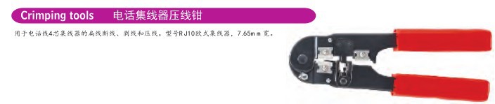 沃施莱格Crimping tools 电话集线器压线钳