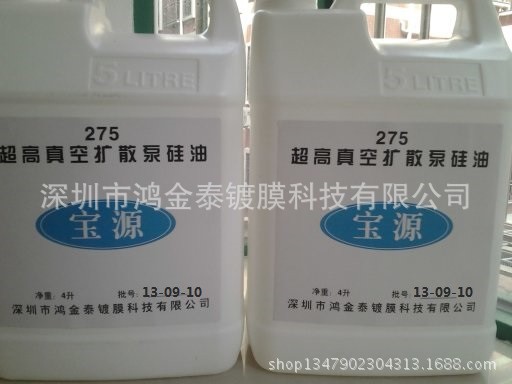 275高真空扩散硅油     原装正品   质量保证