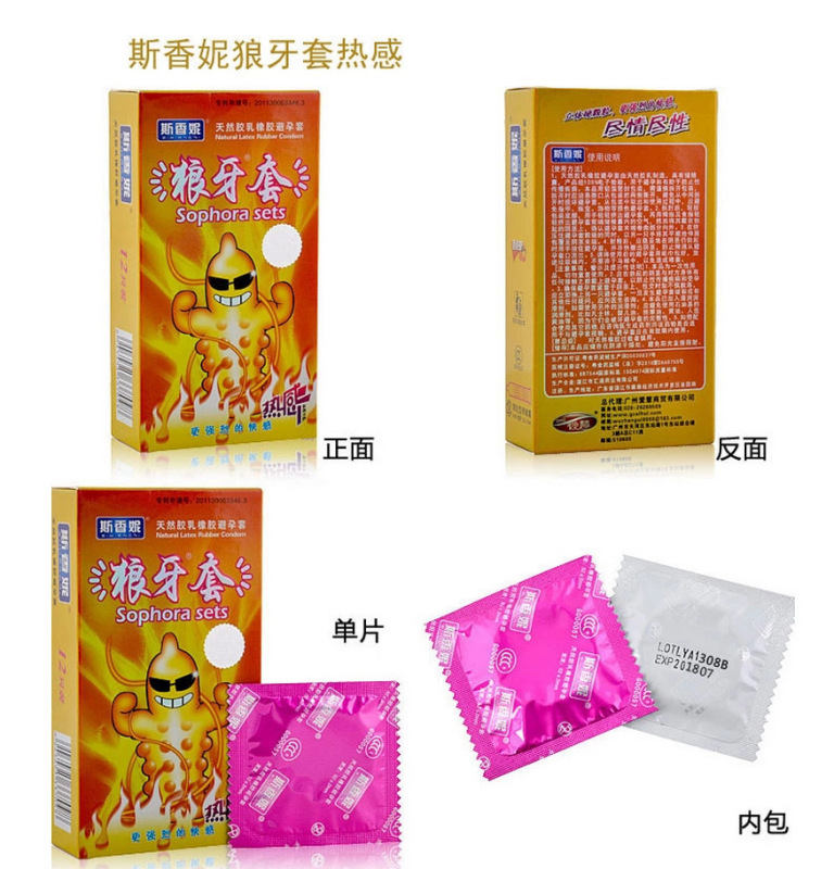斯香妮狼牙套12隻裝10