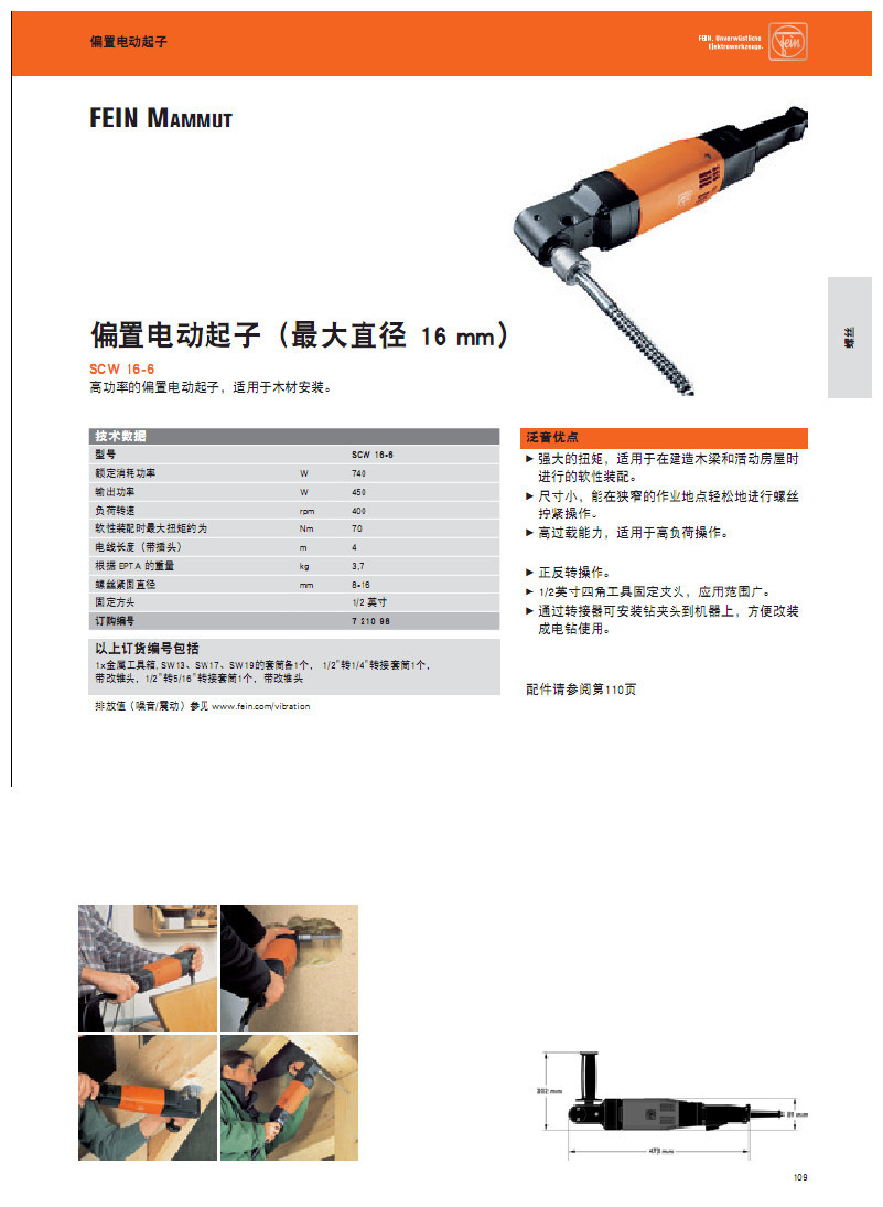 泛音 SCW16-6偏置电动起子 直径16mm