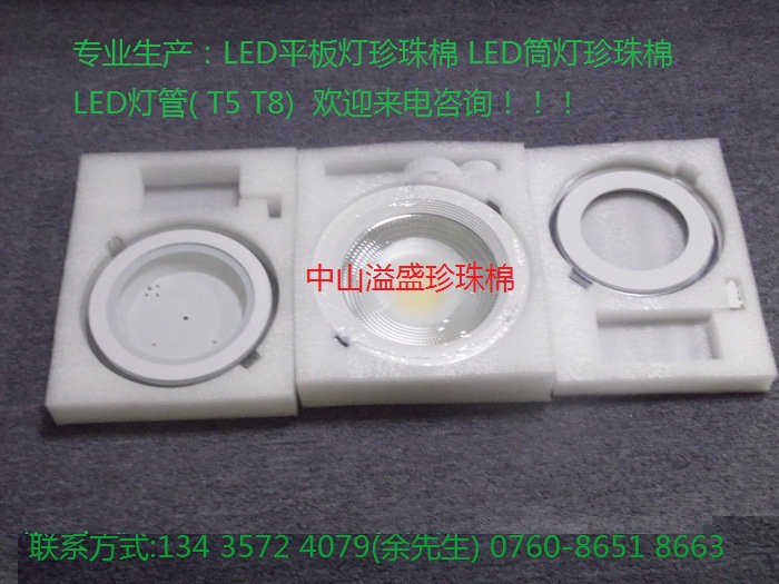 【专业供应】12WLED平板灯明装筒灯 epe珍珠棉包装盒内衬