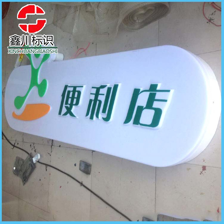 民营加油站便利店灯箱 便利店户外壁挂广告灯箱 防水亚克力灯箱