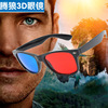 3D glasses red and blue glasses stereo glasses Nvidia red blue eyes frame red blue eyes weak vision glasses