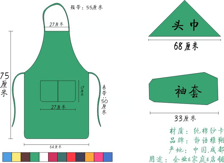 围裙