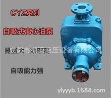 65CYZ-30自吸式離心油泵，80CYZ-32自吸離心泵，卧式防爆離心油泵